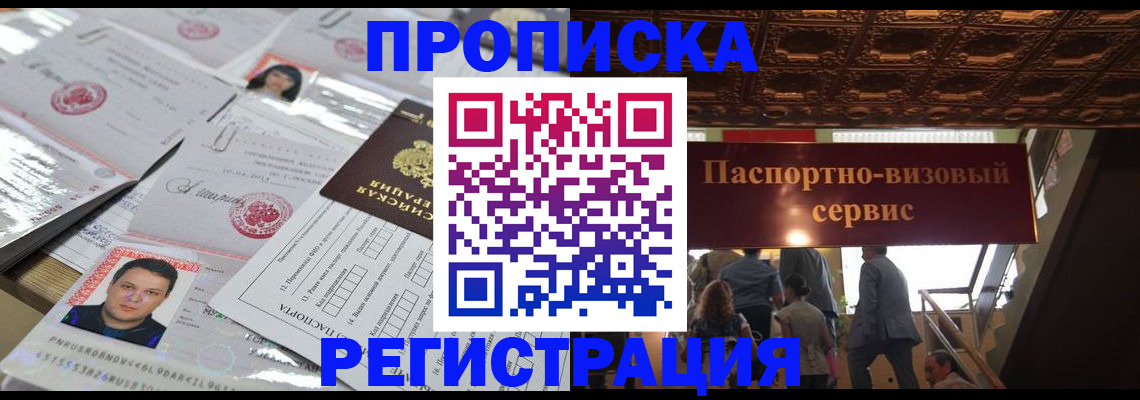 прописка гарантия в Десногорске