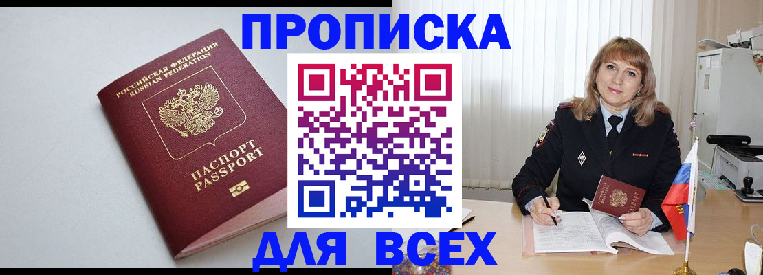 временная регистрация для школы в Десногорске