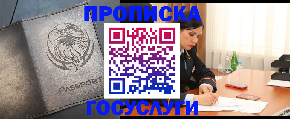 временная регистрация недорого в Десногорске