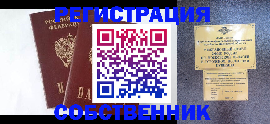 прописка поиск в Десногорске