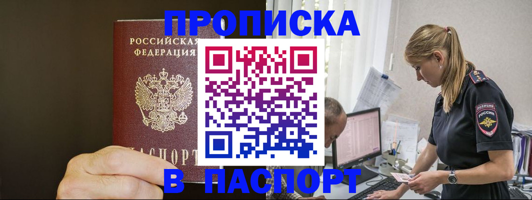 временная прописка в Десногорске
