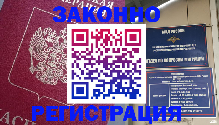 где прописаться в Десногорске