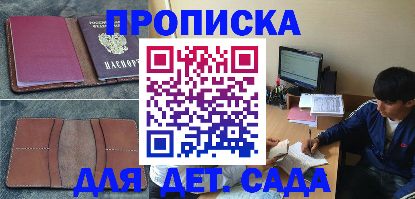 регистрация для школы в Десногорске