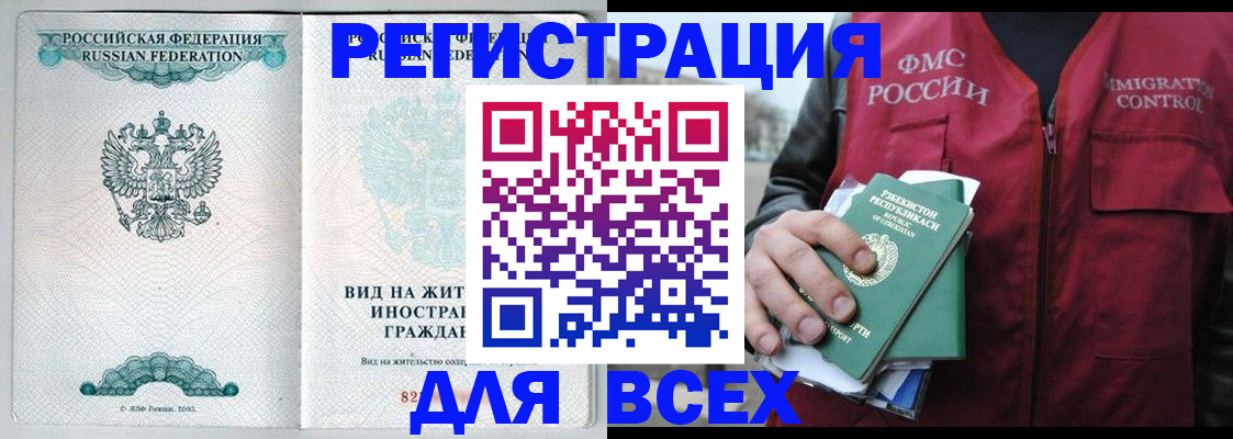 прописка штамп в Десногорске