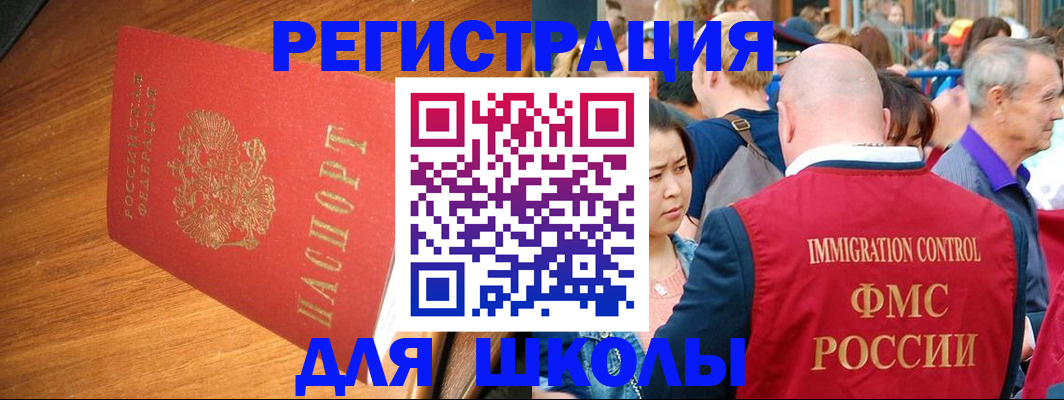регистрация для школы в Десногорске